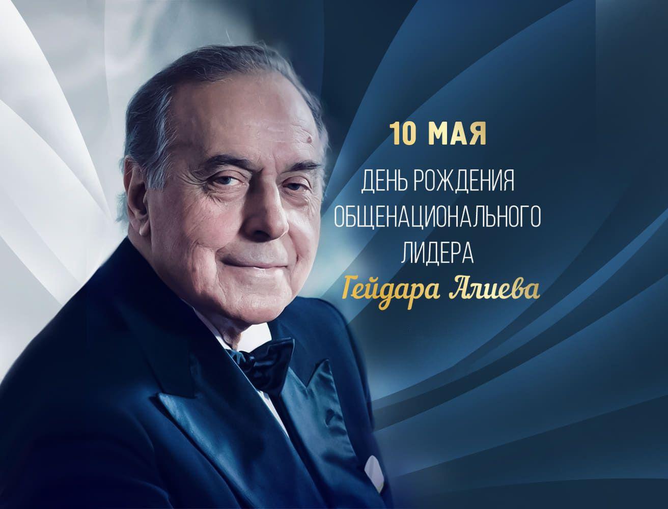 101st Anniversary of Heydar Aliyev's Birth: Architect of Modern Azerbaijan Republic