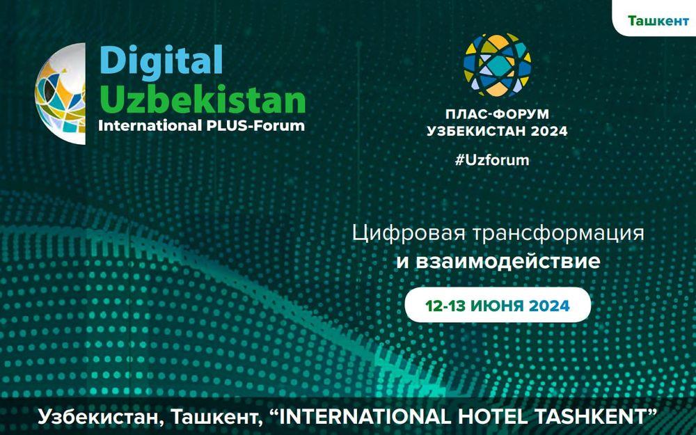 В Ташкенте состоится Плас-форум на тему «Цифровая трансформация и взаимодействие»